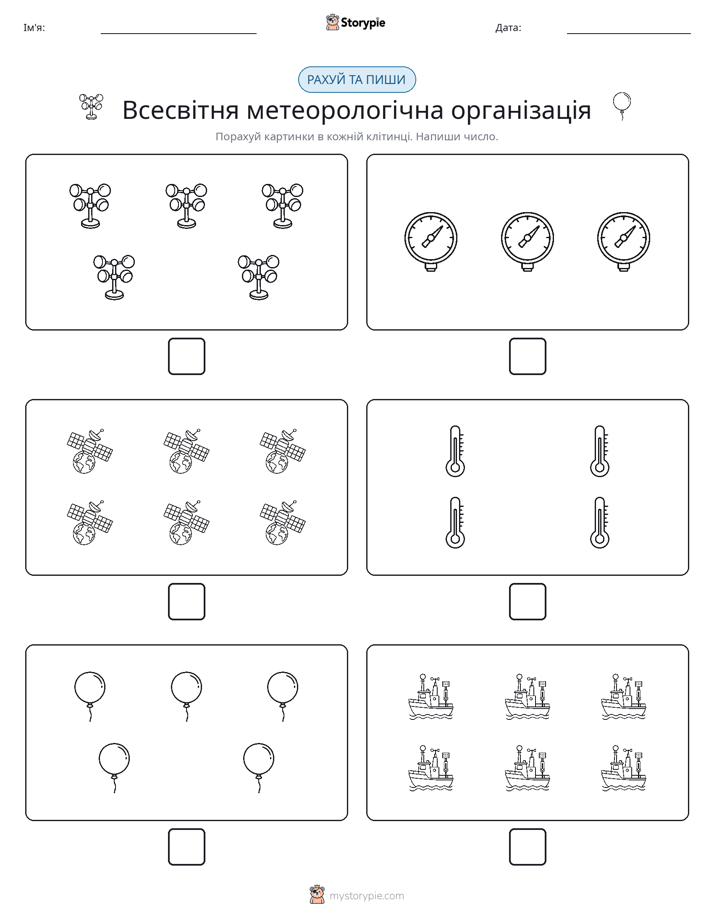Рахуй та Пиши