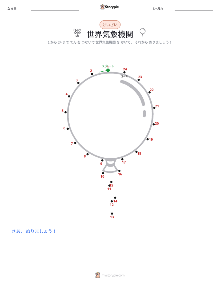 点つなぎ