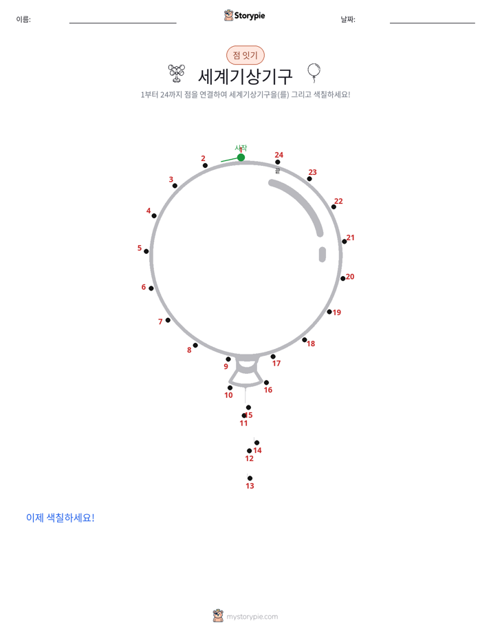 점 연결하기