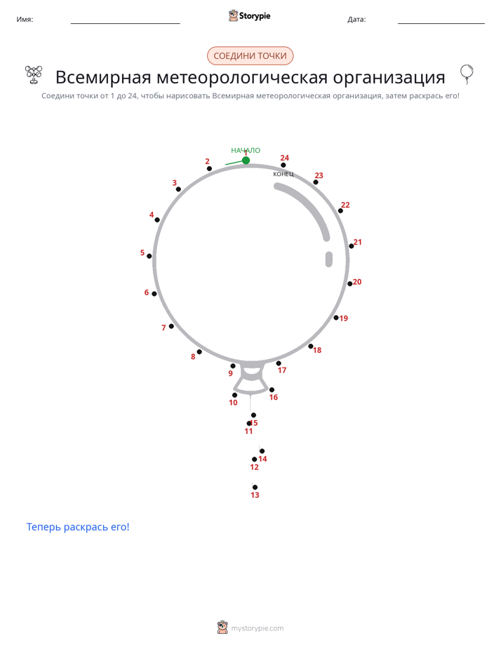 Соедини точки
