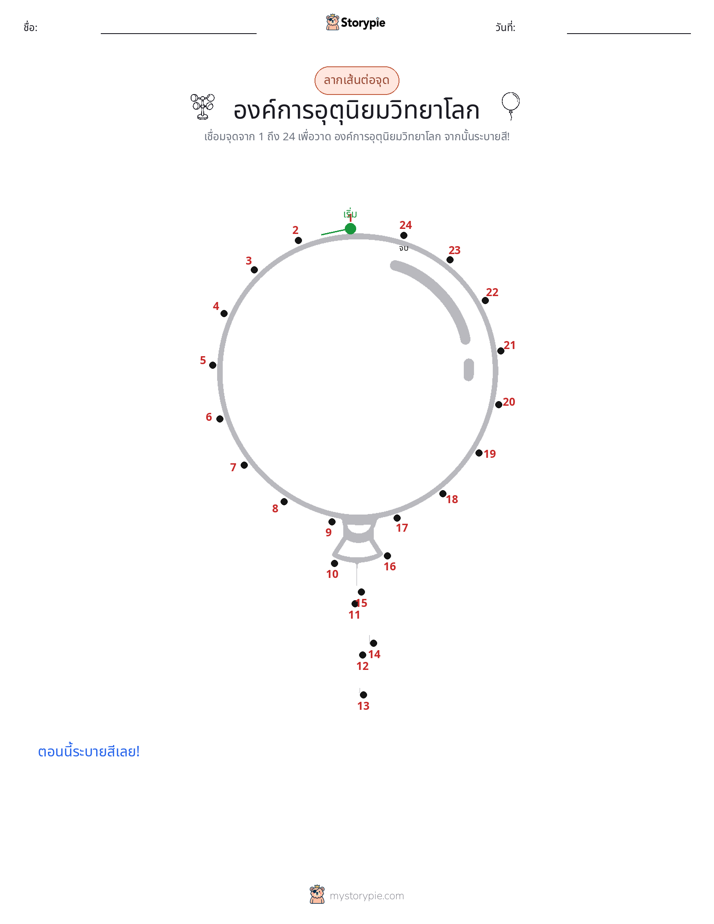 เชื่อมจุด
