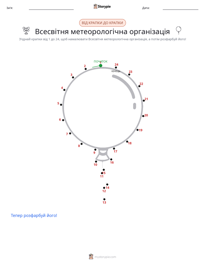 З'єднай точки
