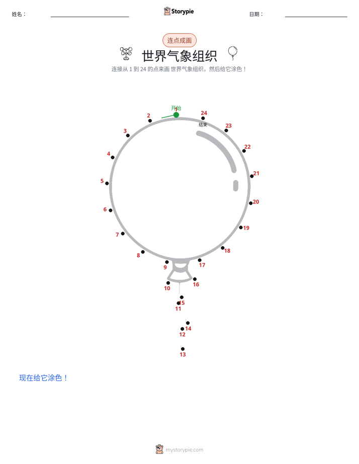 连点成线