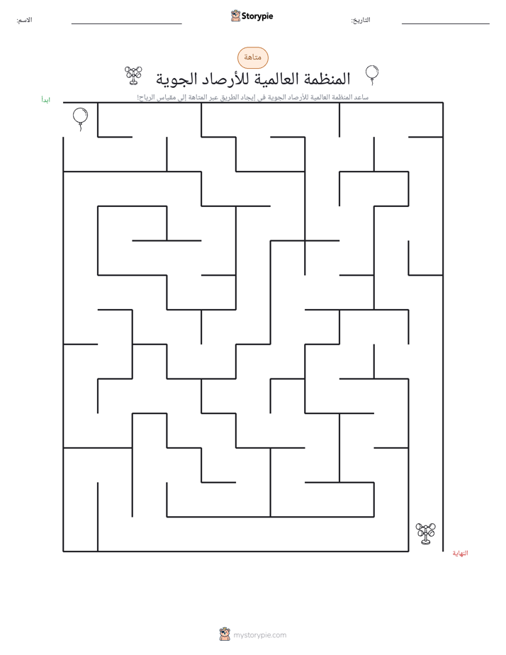 متاهة