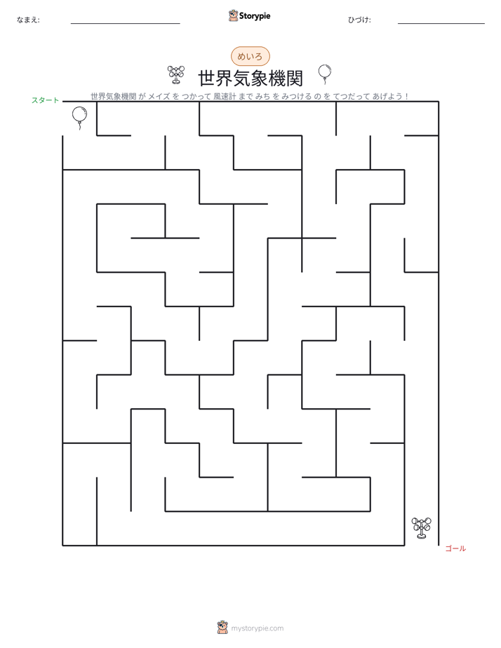 迷路