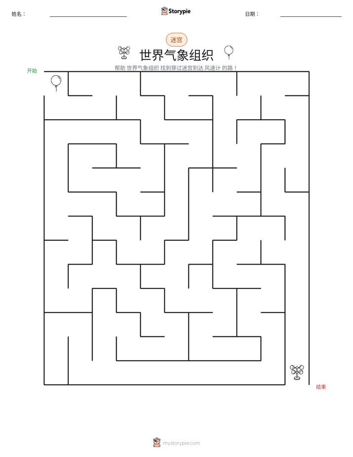 迷宫