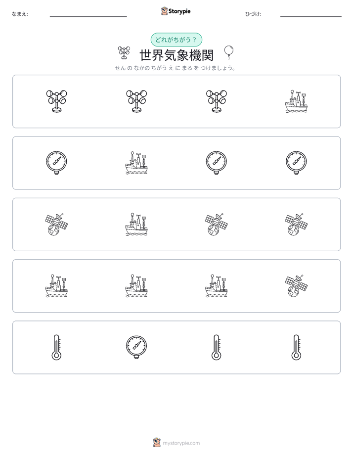 異なるものを見つけよう