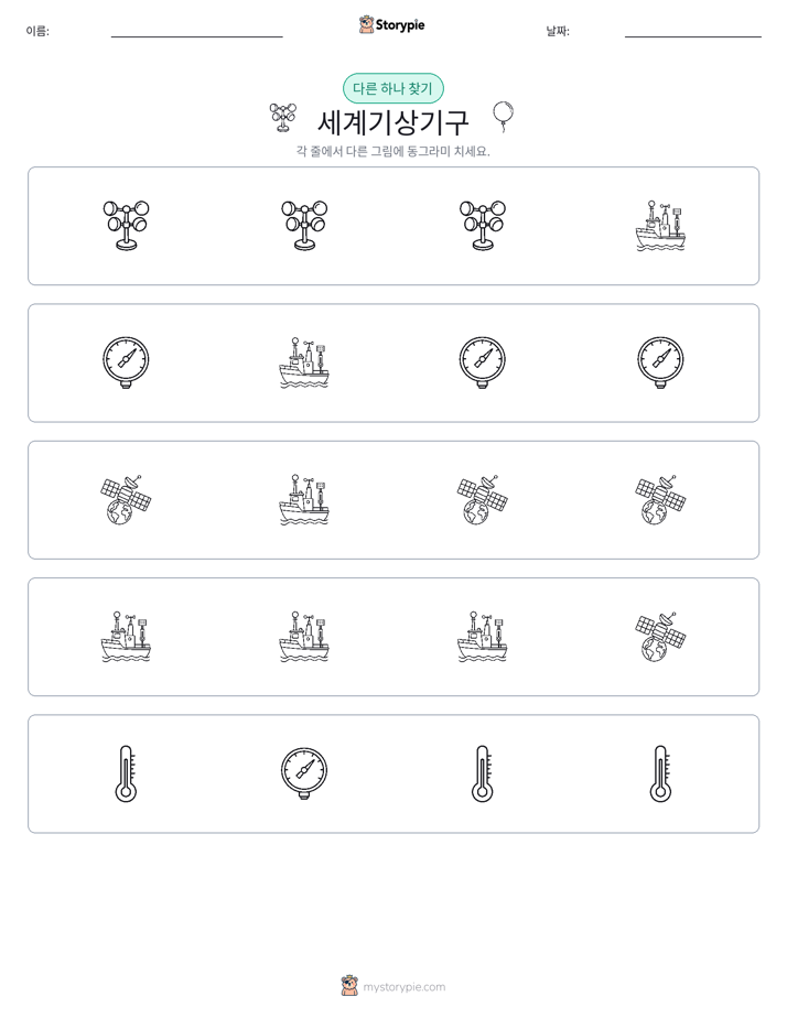 이상한 것 찾기