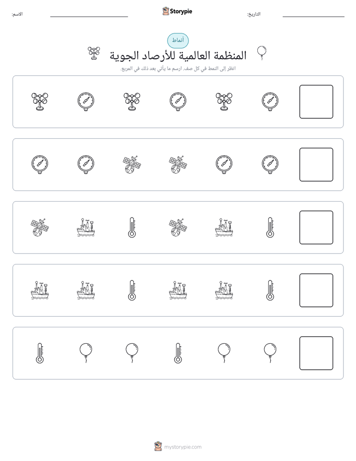 أنماط