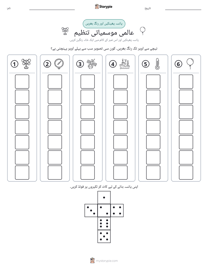 رول اور رنگ