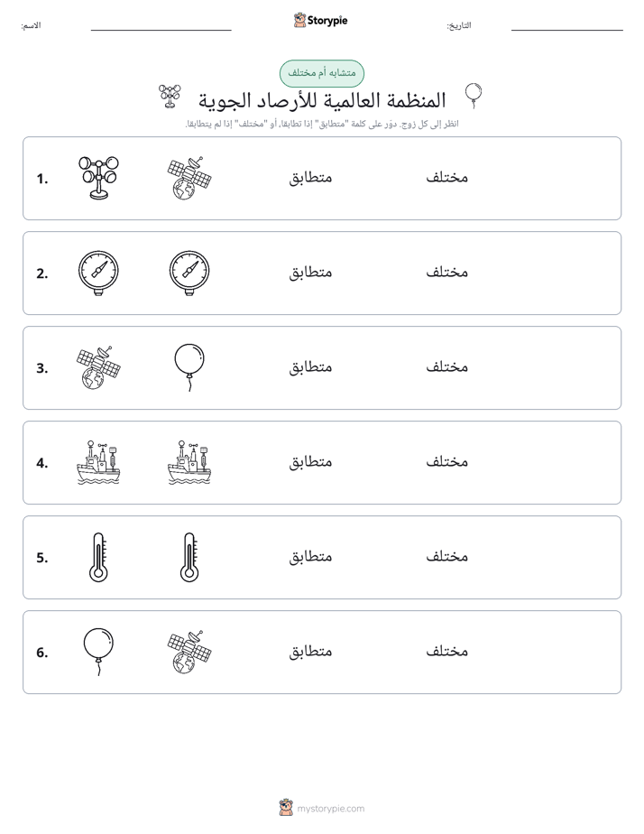 نفس أو مختلف