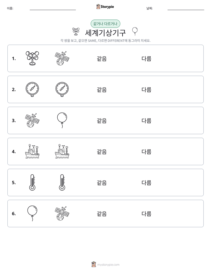같은 것 또는 다른 것