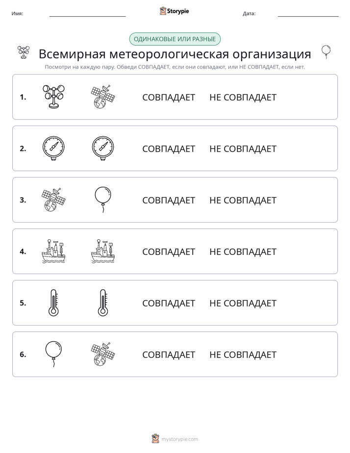 Одинаковое или разное