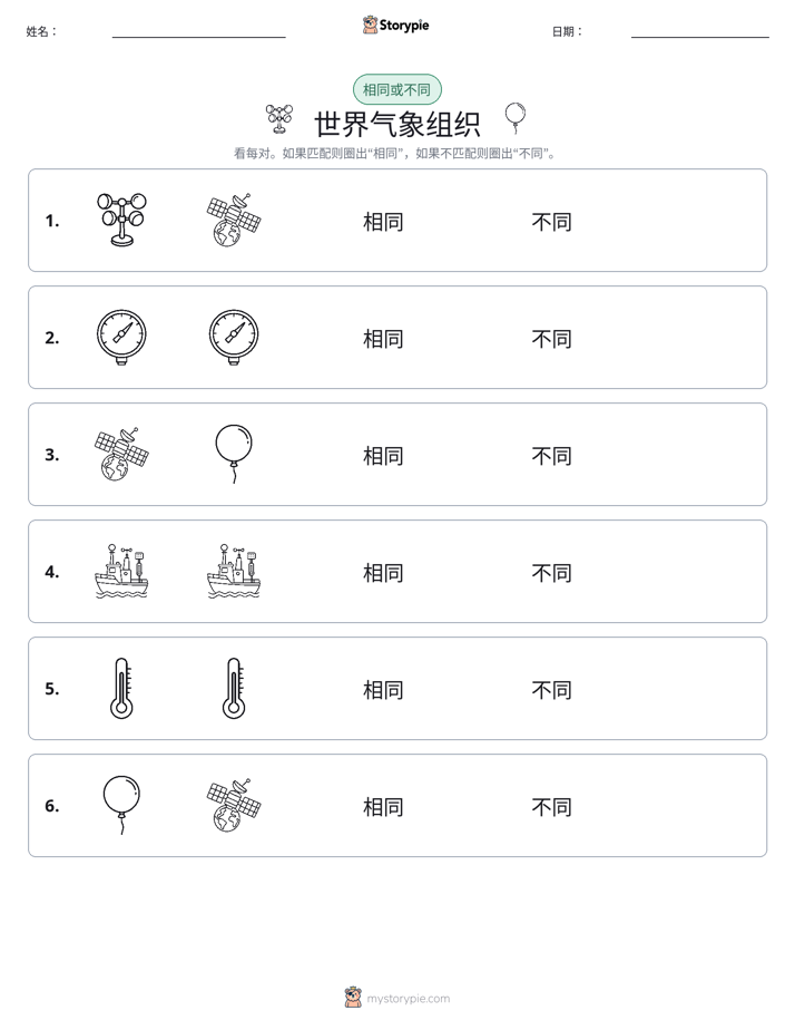 相同或不同