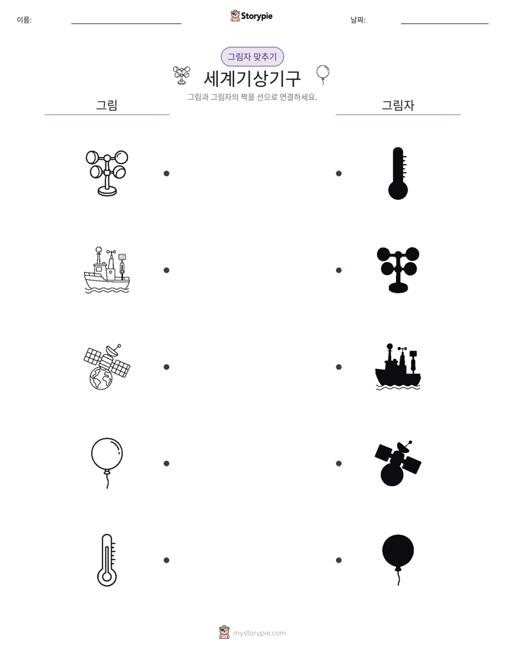 그림자 맞추기