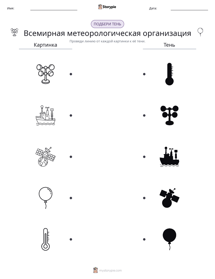 Сопоставление теней