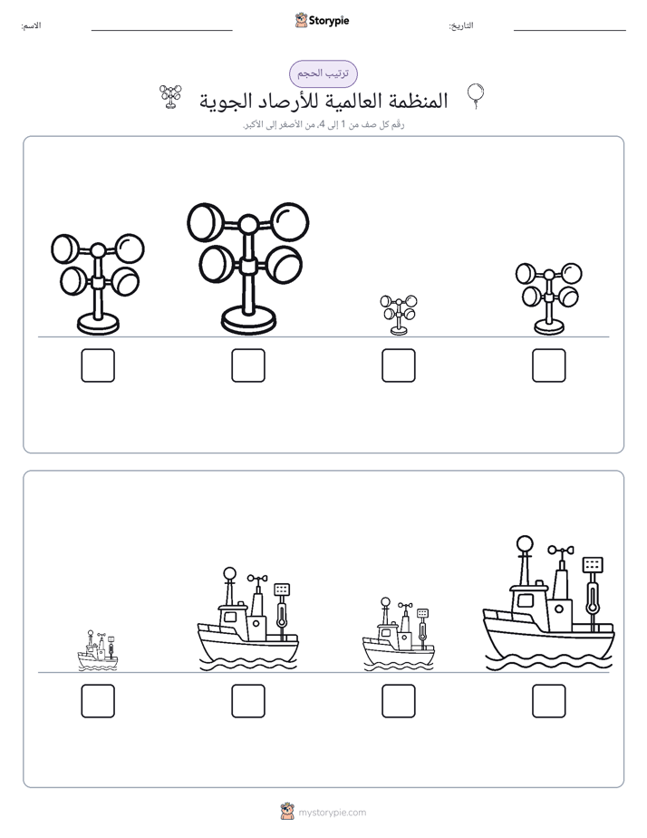 ترتيب الحجم