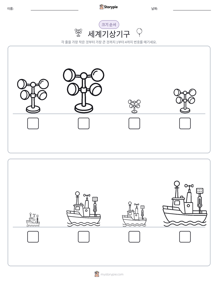 크기 순서