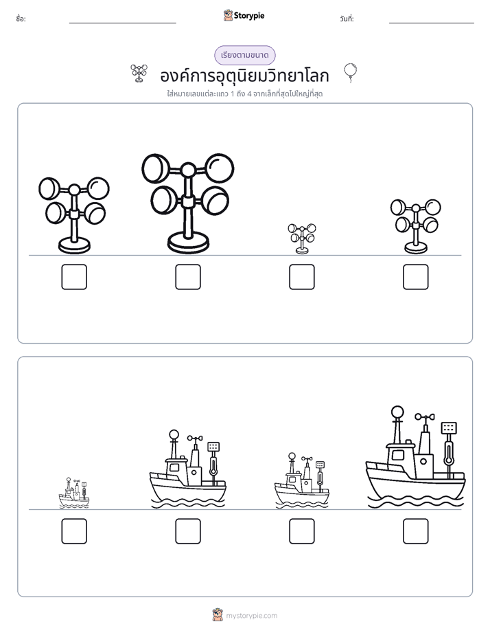 ลำดับขนาด
