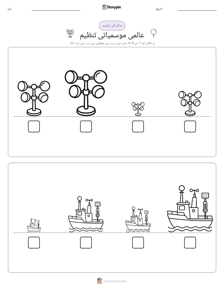 سائز کی ترتیب