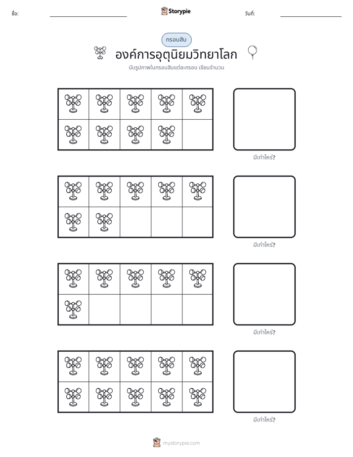 กรอบสิบ