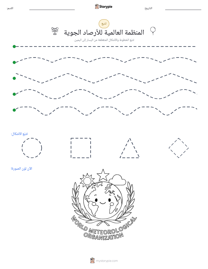 تتبع