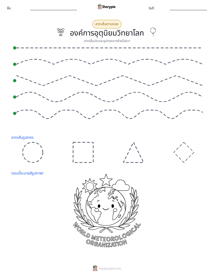 การวาดตาม