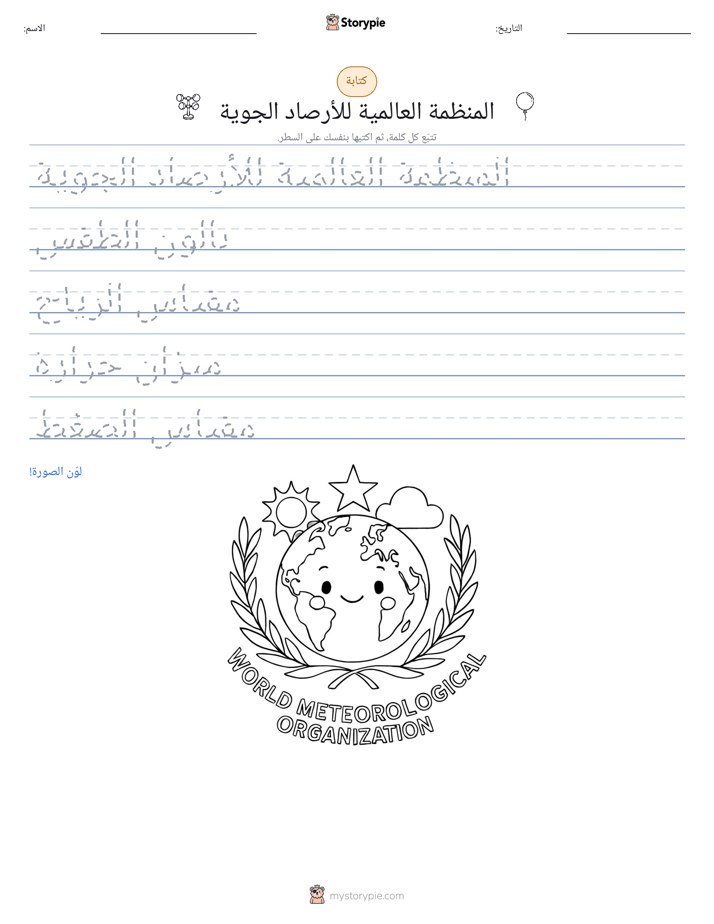 تمرين الكتابة