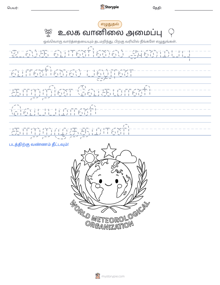 எழுத்து பயிற்சி