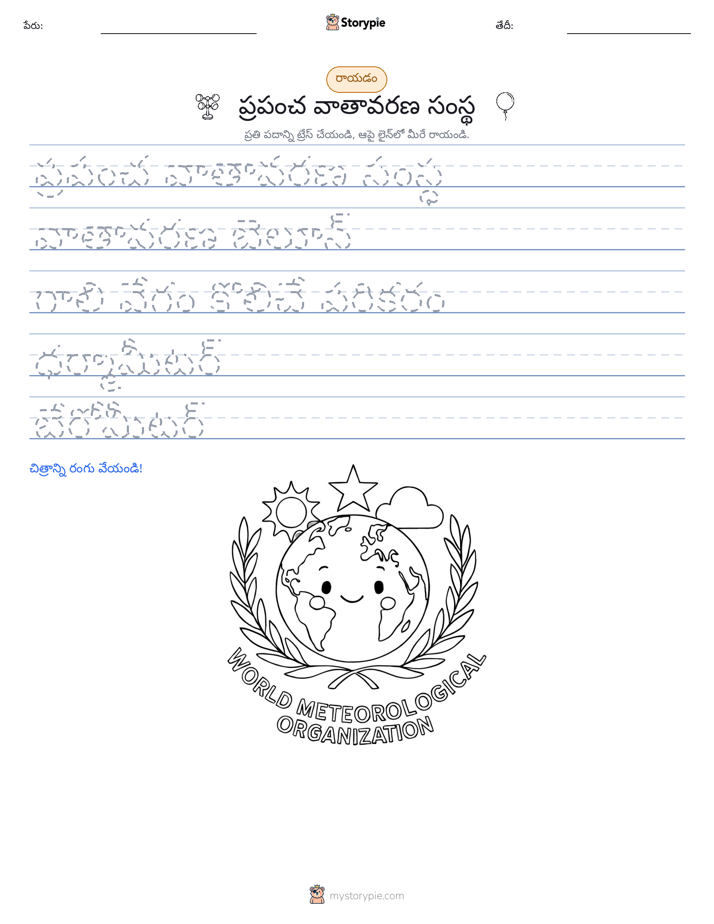 రాయడం సాధన