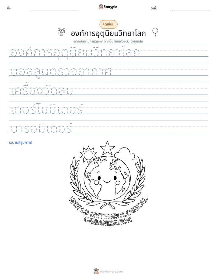 การฝึกเขียน