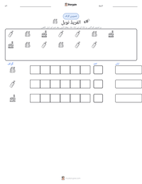 الفریڈ نوبل پرنٹ کرنے کے قابل ورکشیٹ کا پیش نظارہ