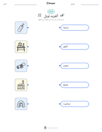 معاينة ورقة العمل القابلة للطباعة ألفريد نوبل