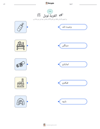 الفریڈ نوبل پرنٹ کرنے کے قابل ورکشیٹ کا پیش نظارہ