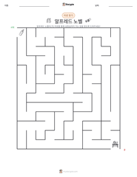 알프레드 노벨 인쇄 가능한 워크시트 미리보기