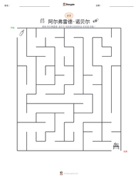 阿尔弗雷德·诺贝尔 可打印工作表预览
