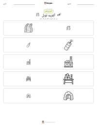 معاينة ورقة العمل القابلة للطباعة ألفريد نوبل