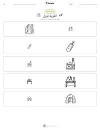 الفریڈ نوبل پرنٹ کرنے کے قابل ورکشیٹ کا پیش نظارہ