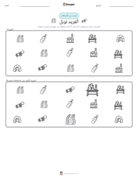 معاينة ورقة العمل القابلة للطباعة ألفريد نوبل