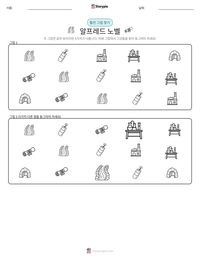알프레드 노벨 인쇄 가능한 워크시트 미리보기
