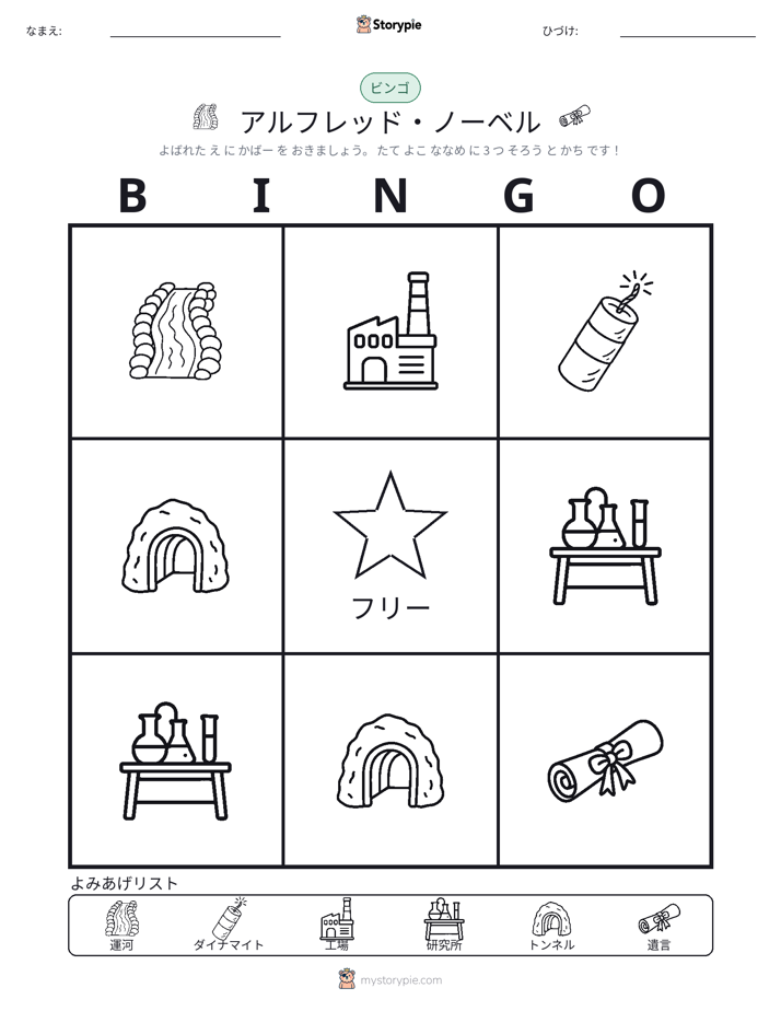 ピクチャービンゴ