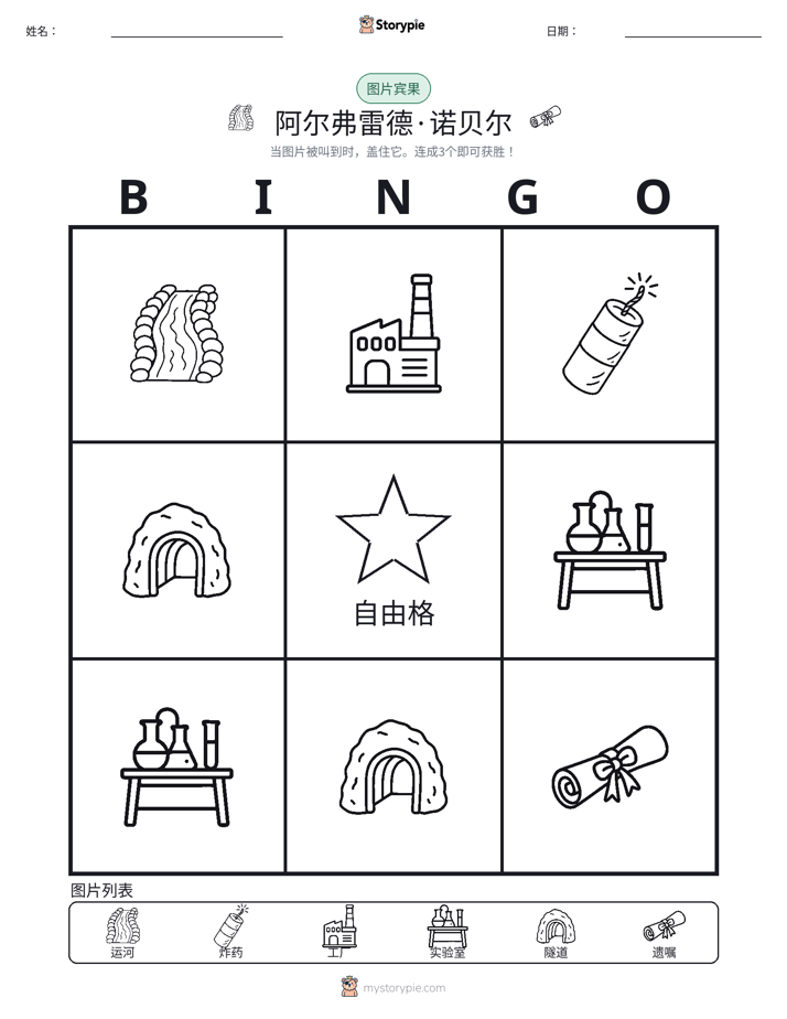 图片宾果
