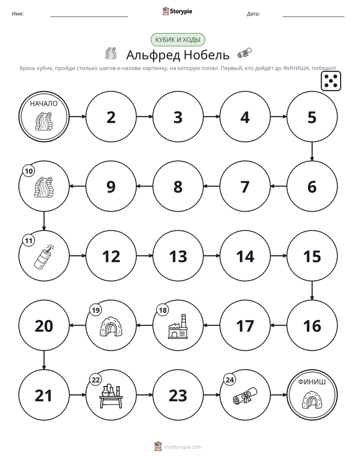 Игра: катай и двигайся