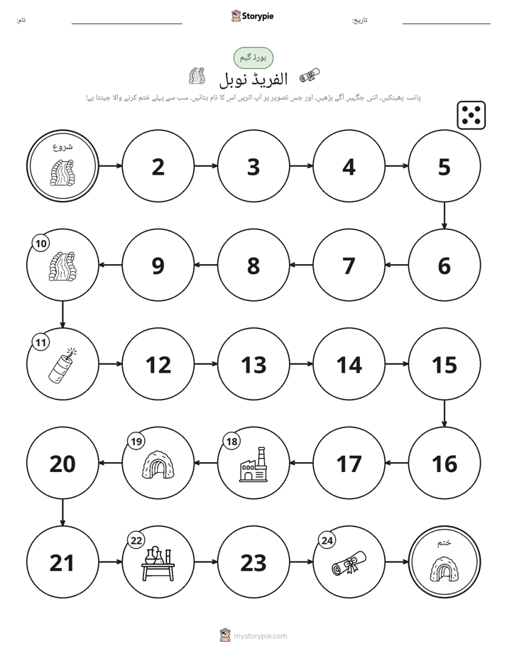 رول اور منتقل کریں کھیل