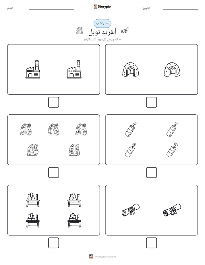 عد و اكتب