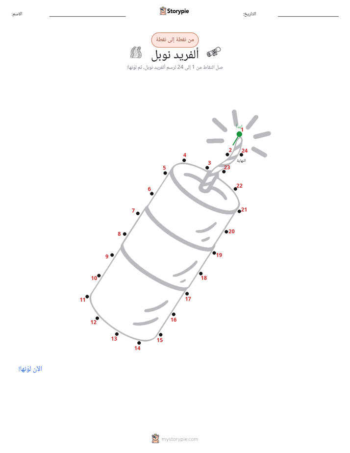نقطة إلى نقطة