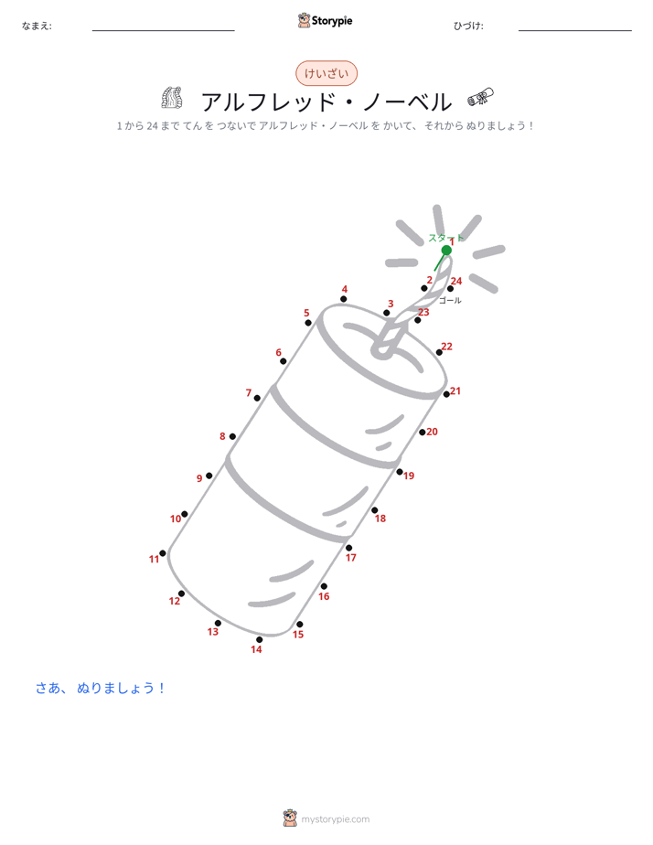 点つなぎ