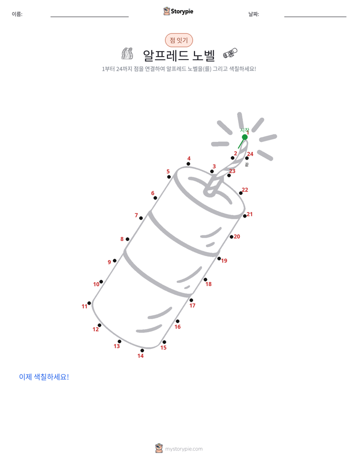 점 연결하기