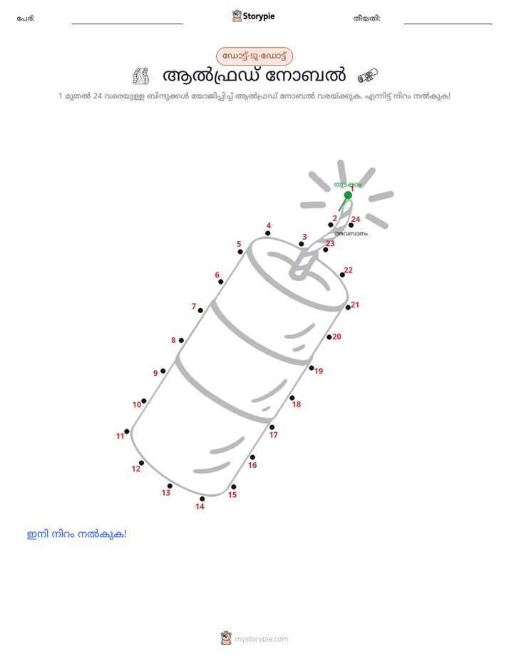 ഡോട്ട് ടു ഡോട്ട്