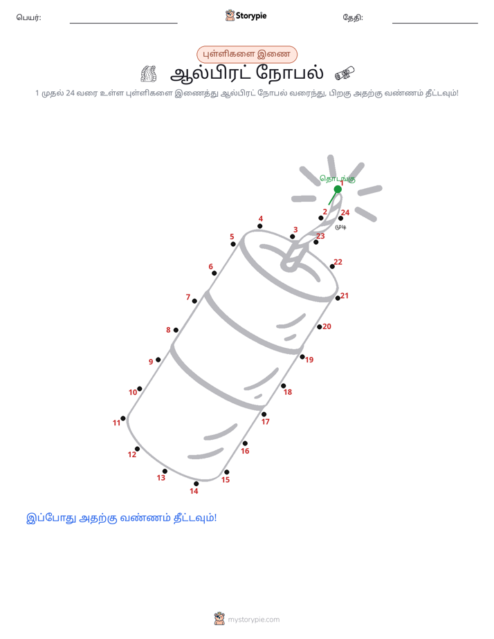 முத்து இணைப்பு